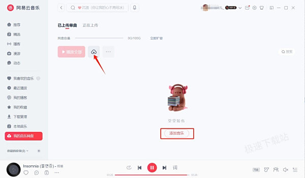 网易云音乐网盘有什么用_网易云音乐网盘使用方法介绍