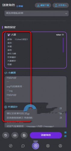 mufy怎么创建角色2