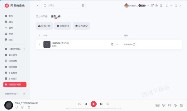 网易云音乐网盘有什么用_网易云音乐网盘使用方法介绍