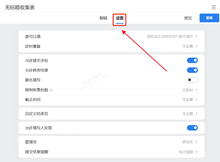 企业微信收集表
