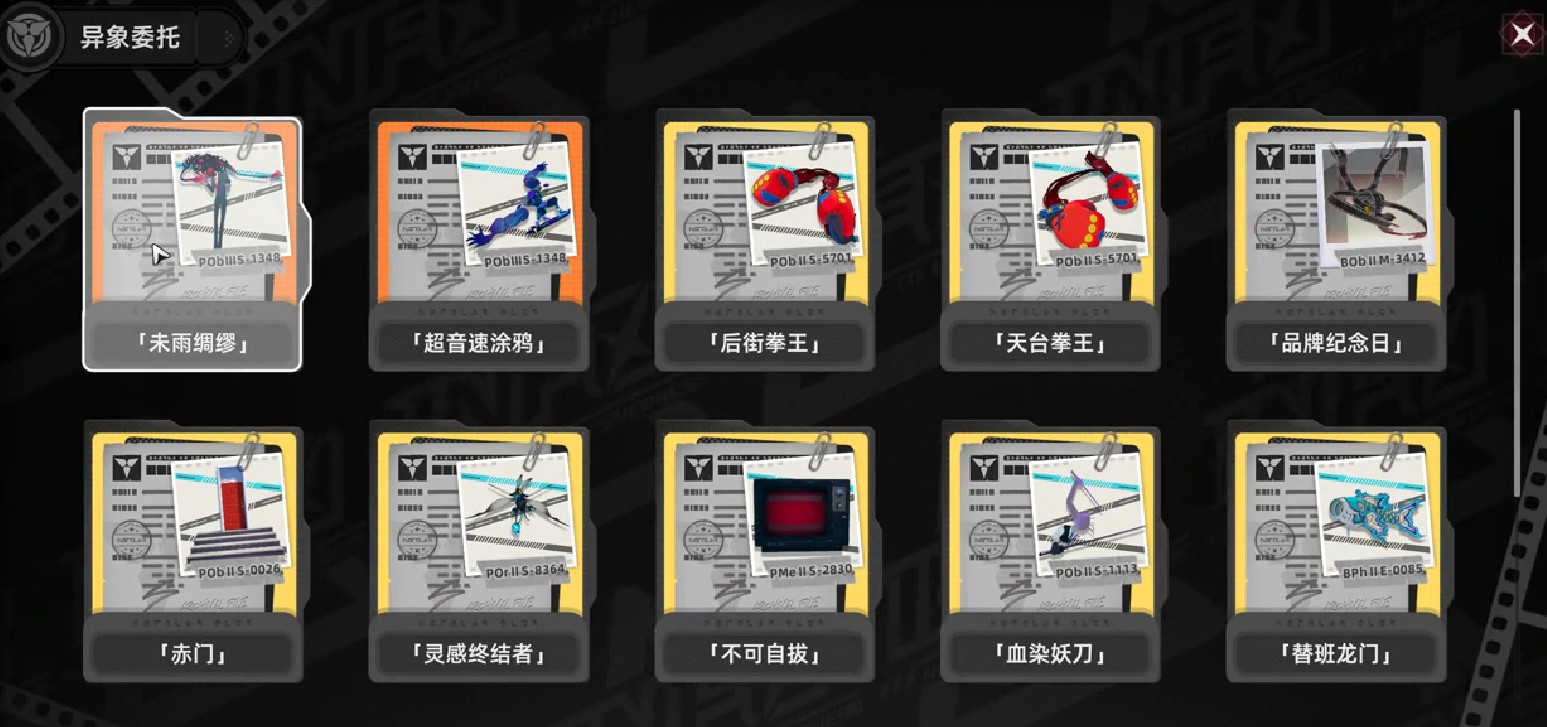 异环未雨绸缪异象委托任务怎么做 未雨绸缪异象委托任务流程攻略