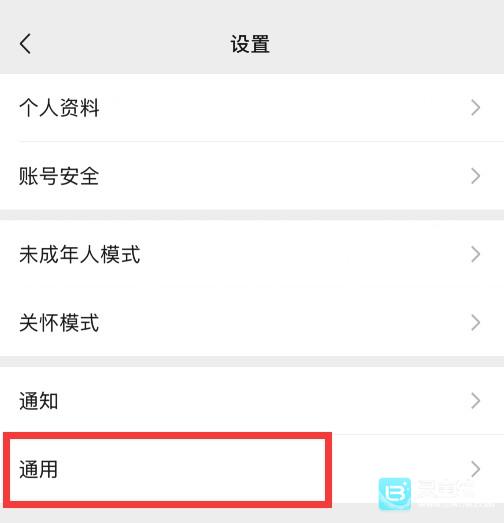 微信换行键怎么设置