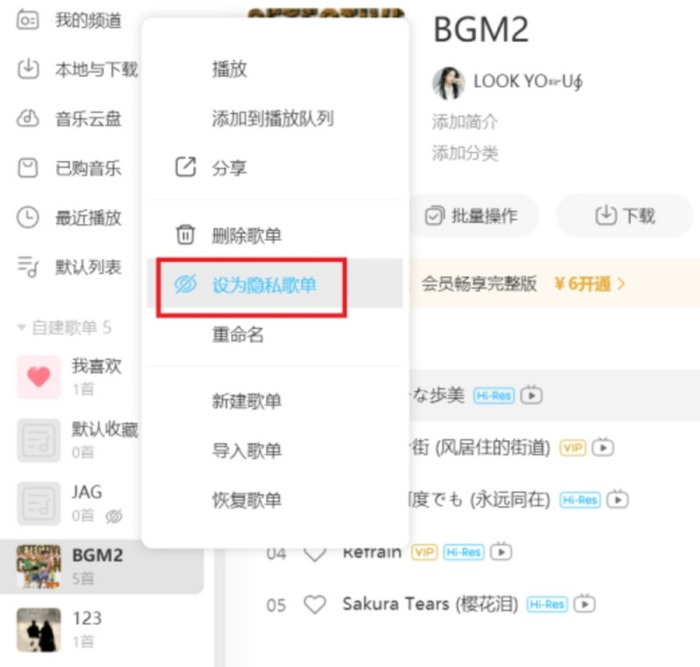 酷狗音乐如何创建私密歌单