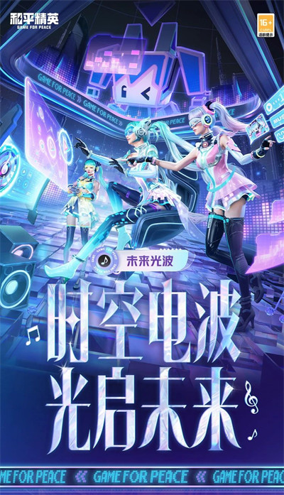 新皮肤爆料丨时空电波，光启未来！全新系列套装-【未来光波】将于5月16日上线~