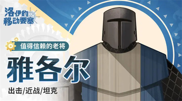 洛伊的移动要塞开服节奏榜一览