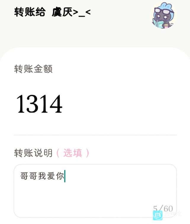 lovemo最新1.5.0版本中的转账功能怎么用