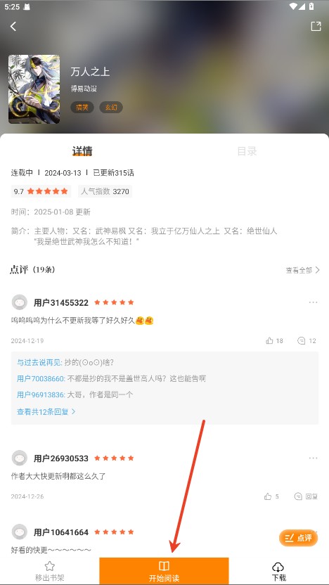 漫天星怎么下载漫画 漫天星缓存漫画方法