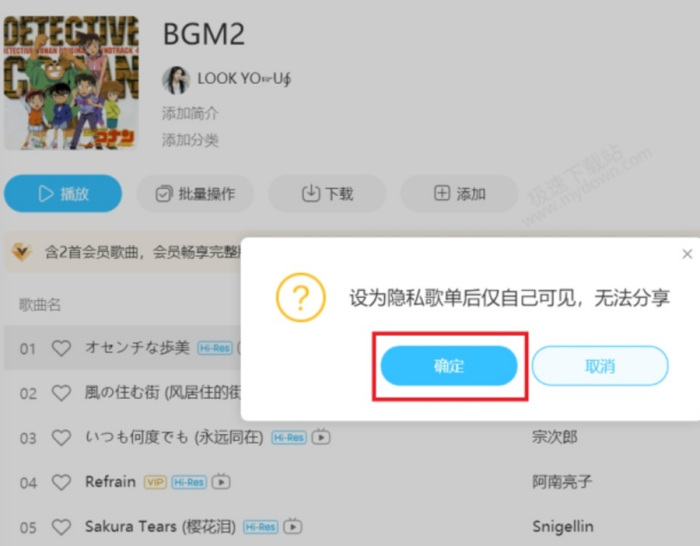 酷狗音乐如何创建私密歌单