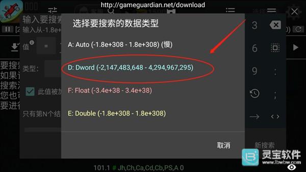 GG修改器修改游戏数据/金币数量
