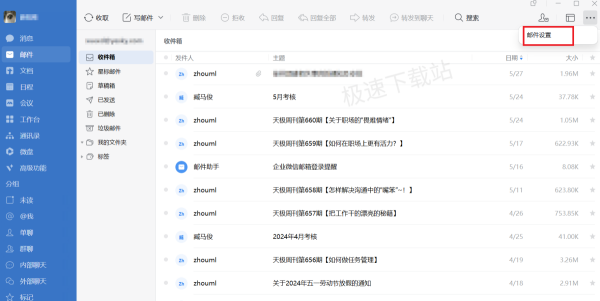 企业微信在哪修改邮件的默认字体_如何设置邮件免提醒