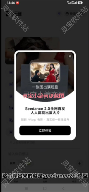 Seedance2.0模型手机版使用教程