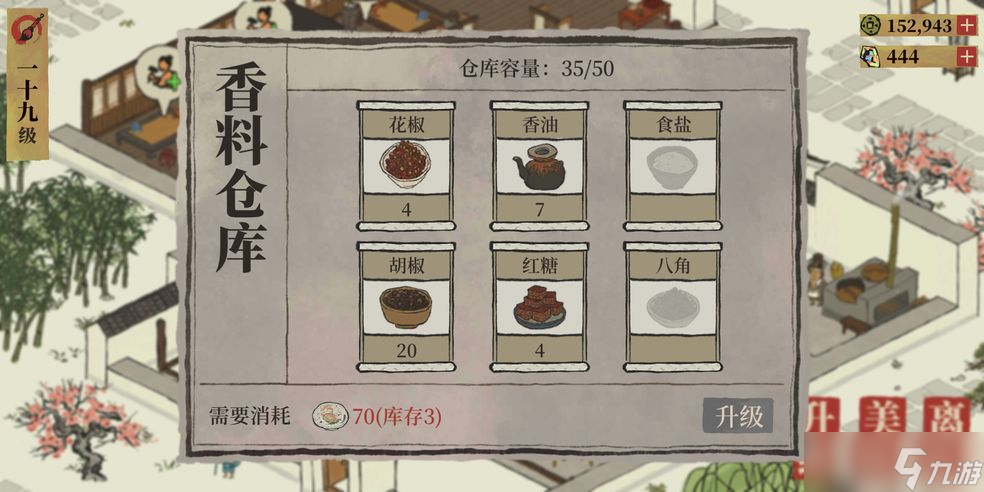 江南百景图怎么找香料