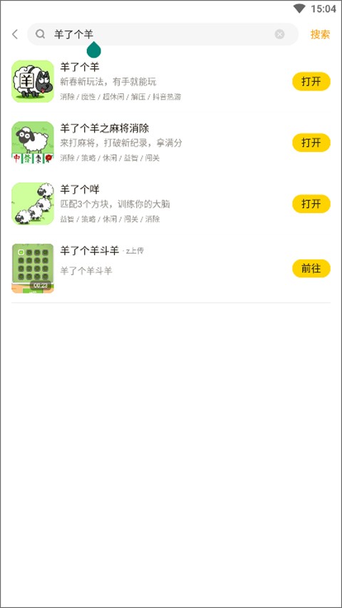 摸摸鱼里的游戏怎么添加到桌面2