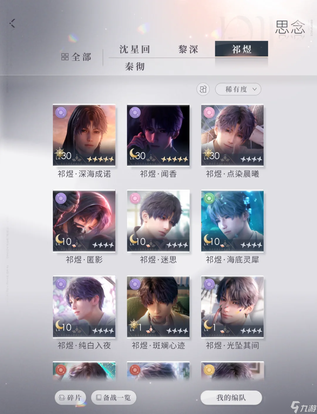 恋与深空新手怎么入门