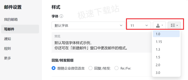 企业微信在哪修改邮件的默认字体_如何设置邮件免提醒