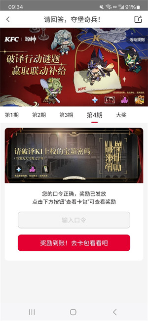 原神肯德基联动第四期答案一览