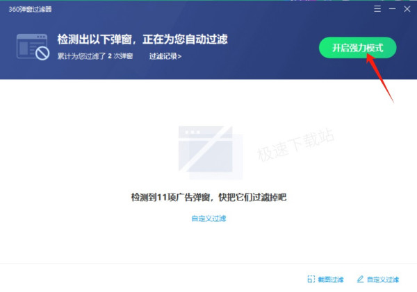 360安全卫士广告烦人？一招制胜，瞬间清净！