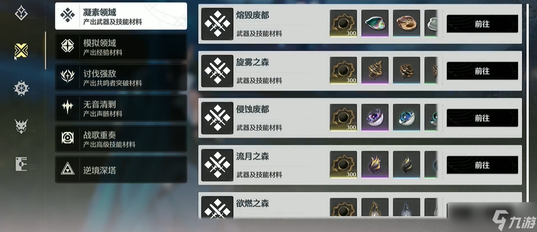 鸣潮武器怎么获取材料升级