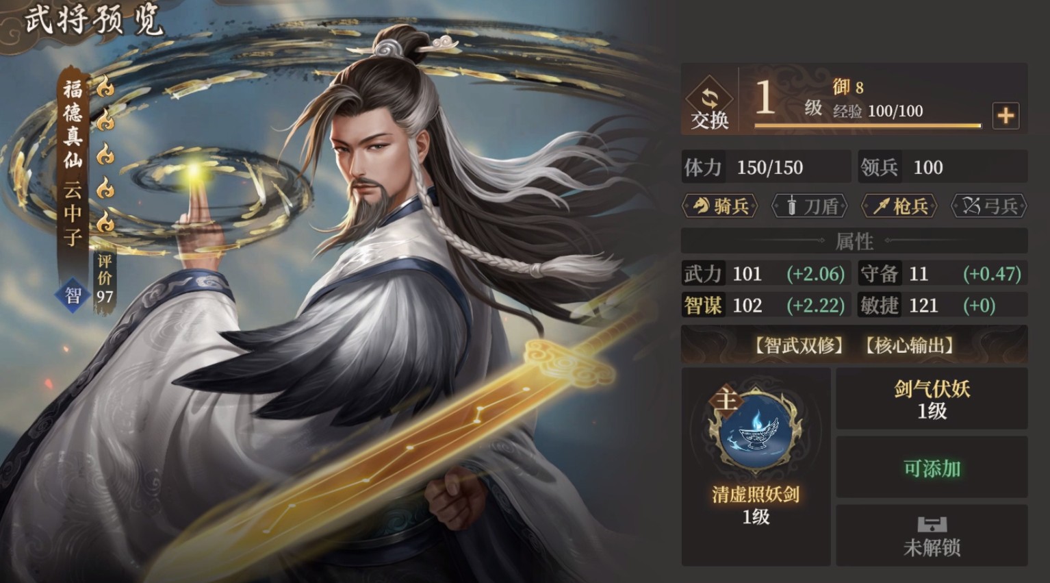 封神开天云中子怎么配队 云中子阵容搭配攻略