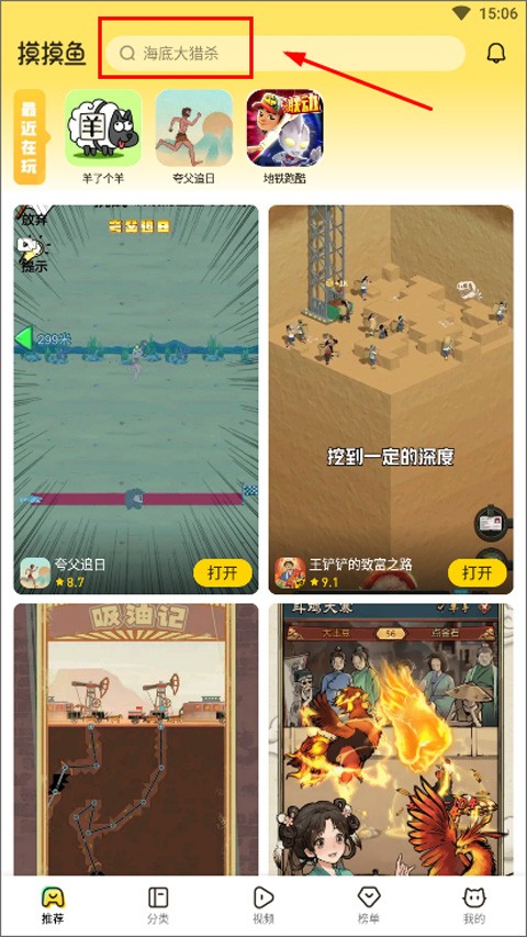 摸摸鱼里的游戏怎么添加到桌面 游戏添加到桌面步骤