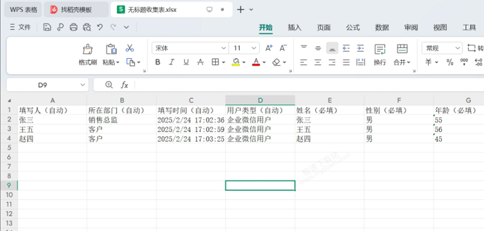 企业微信收集表