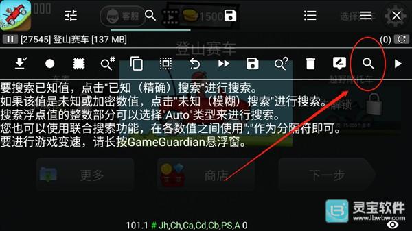 GG修改器修改游戏数据/金币数量
