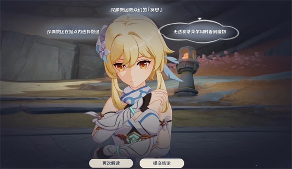 原神你存在的时空佐证推理选择攻略