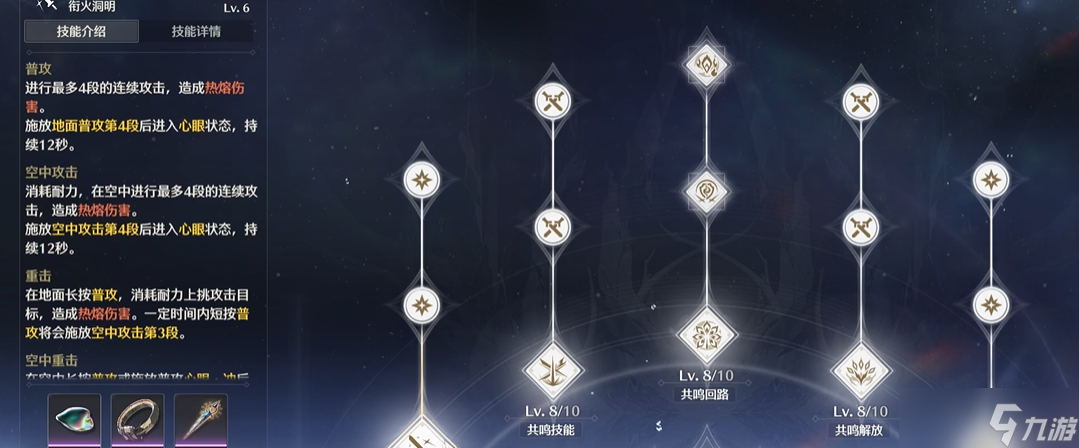 鸣潮初期要升级技能吗