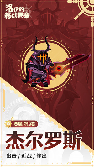 洛伊的移动要塞杰尔罗斯技能介绍一览