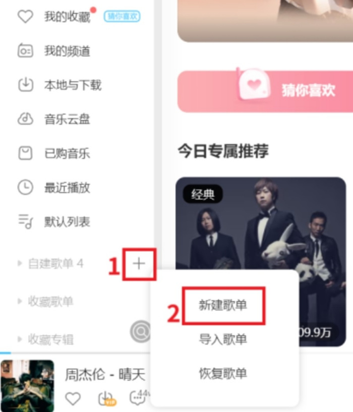 酷狗音乐如何创建私密歌单