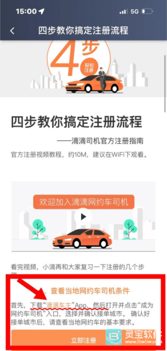 滴滴打车怎么注册司机私家车