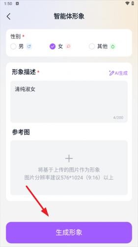 奶糖AI怎么创建角色3