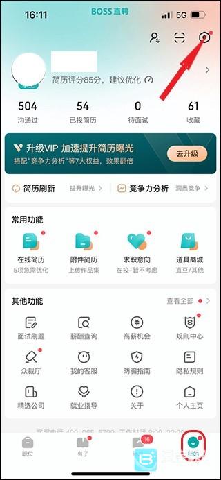 Boss直聘怎么屏蔽某家公司
