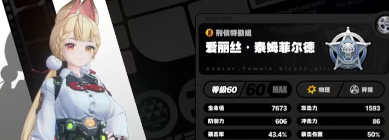 绝区零2.1新角色爱丽丝怎么样 2.1新角色爱丽丝介绍一览