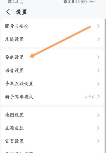 高德地图蓝牙权限怎么打开2