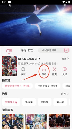 稀饭动漫怎么下载到本地 稀饭动漫下载到本地方法