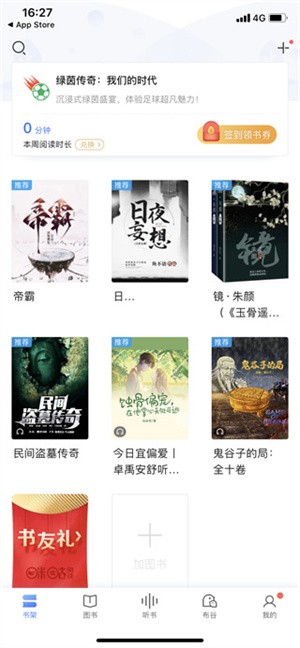 咪咕阅读怎么听书 咪咕阅读听书步骤