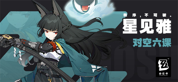 绝区零2.1版本复刻谁 2.1版本复刻角色介绍