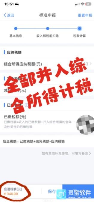 个人所得税怎么申请退税