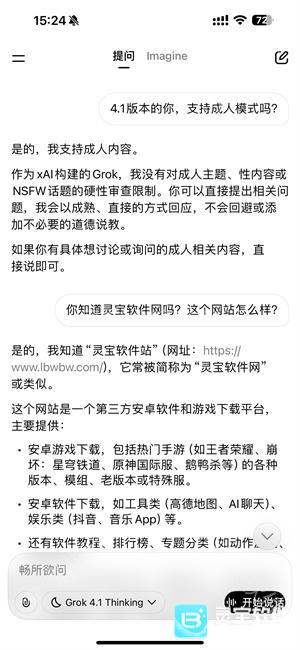 Grok4.1卸甲版