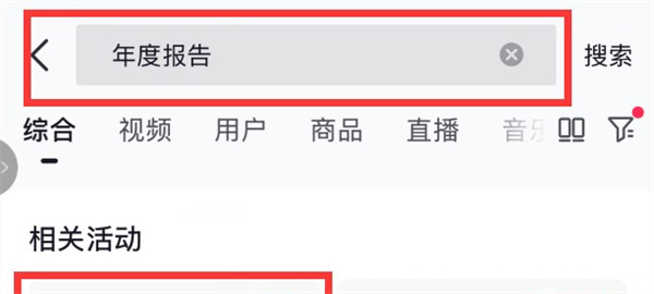 抖音2025年度报告在哪看 抖音2025年度报告查看步骤